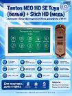 Tantos NEO HD SE Tuya (белый) и Stich HD (медь) (комплект многофункционального домофона с Wi-Fi)