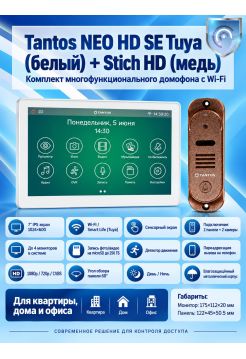 Tantos NEO HD SE Tuya (белый) и Stich HD (медь) (комплект многофункционального домофона с Wi-Fi)