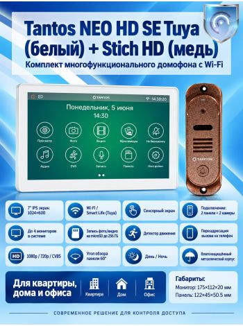 Tantos NEO HD SE Tuya (белый) и Stich HD (медь) (комплект многофункционального домофона с Wi-Fi)