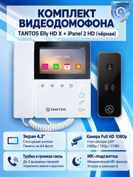 Tantos Elly HD X и iPanel 2 HD (Black) комплект видеодомофона