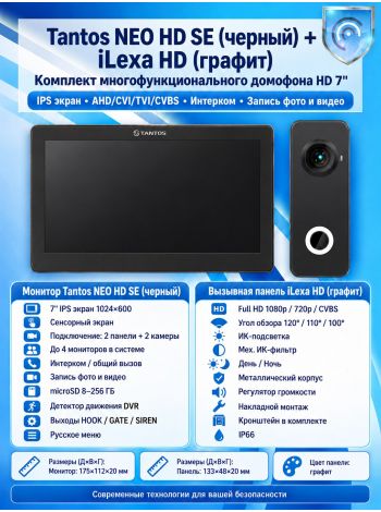 Tantos NEO HD SE (черный) и iLexa HD (графит) (комплект многофункционального домофона 7" HD)