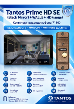 Tantos Prime HD SE (Black Mirror) и WALLE + HD (медь) комплект видеодомофона