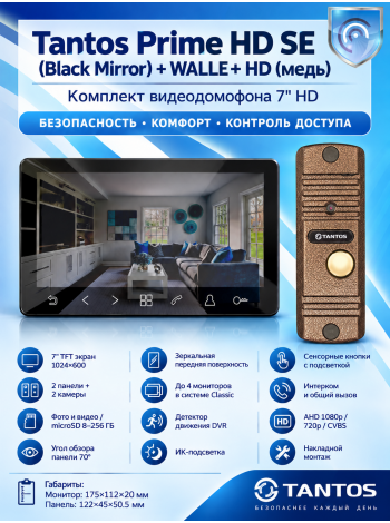 Tantos Prime HD SE (Black Mirror) и WALLE + HD (медь) комплект видеодомофона