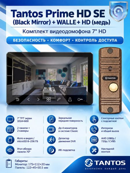 Tantos Prime HD SE (Black Mirror) и WALLE + HD (медь) комплект видеодомофона