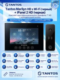 Tantos Marilyn HD s Wi-Fi (черный) и iPanel 2 HD (черная) (комплект многофункционального домофона 7" HD с переадресацией вызова)
