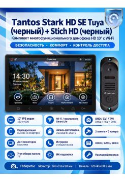 Tantos Stark HD SE Tuya (черный) и Stich HD (черный) (комплект многофункционального домофона с Wi-Fi)
