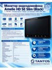 Tantos Amelie HD SE Slim (черный)  монитор видеодомофона