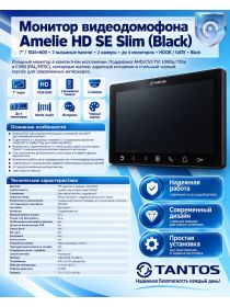 Tantos Amelie HD SE Slim (черный)  монитор видеодомофона