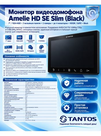 Tantos Amelie HD SE Slim (черный)  монитор видеодомофона