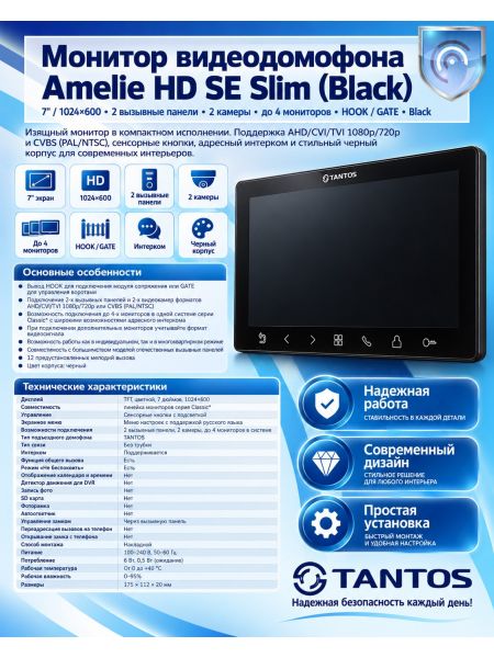 Tantos Amelie HD SE Slim (черный) монитор видеодомофона Tantos Amelie HD SE Slim (черный) монитор видеодомофона