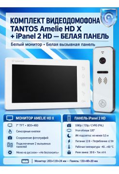 Tantos Amelie HD X (белая) и iPanel 2 HD (белая) (комплект многофункционального домофона HD 7")