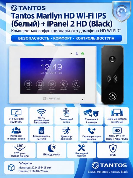 Tantos Marilyn HD Wi-Fi IPS (белый) и iPanel 2 HD (черная) (комплект многофункционального домофона 7" HD с Wi-Fi) Tantos Marilyn HD Wi-Fi IPS (белый) и iPanel 2 HD (черная) (комплект многофункционального домофона 7" HD с Wi-Fi)
