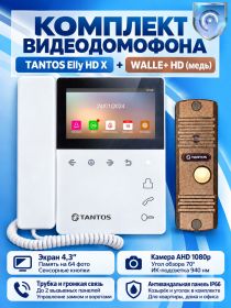 Tantos Elly HD X и WALLE+ HD (медь) комплект видеодомофона
