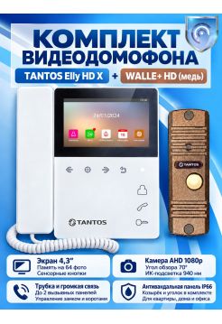 Tantos Elly HD X и WALLE+ HD (медь) комплект видеодомофона