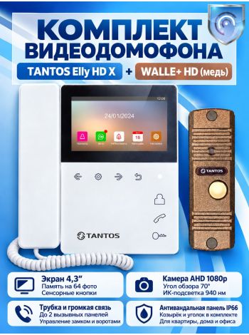 Tantos Elly HD X и WALLE+ HD (медь) комплект видеодомофона
