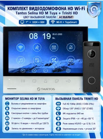 Tantos Selina HD M Tuya и Triniti HD (асфальт) (комплект многофункционального домофона HD Wi-Fi 7")