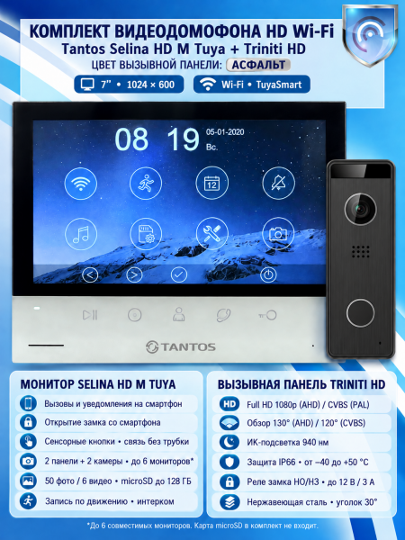 Tantos Selina HD M Tuya и Triniti HD (асфальт) (комплект многофункционального домофона HD Wi-Fi 7") Tantos Selina HD M Tuya и Triniti HD (асфальт) (комплект многофункционального домофона HD Wi-Fi 7")