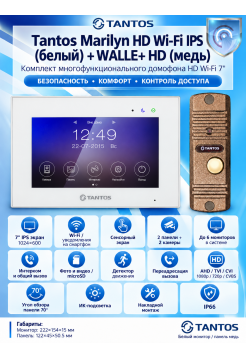 Tantos Marilyn HD Wi-Fi IPS (белый) и WALLE+ HD (медь) (комплект многофункционального домофона 7" HD с Wi-Fi)