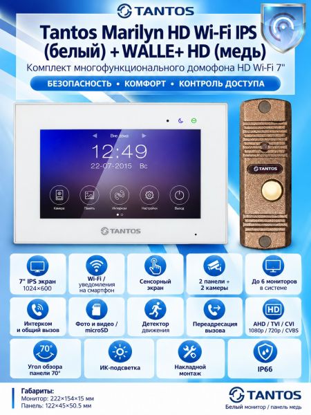 Tantos Marilyn HD Wi-Fi IPS (белый) и WALLE+ HD (медь) (комплект многофункционального домофона 7" HD с Wi-Fi) Tantos Marilyn HD Wi-Fi IPS (белый) и WALLE+ HD (медь) (комплект многофункционального домофона 7" HD с Wi-Fi)