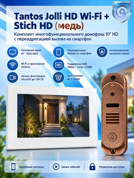 Tantos Jolli HD WI-FI и Stich HD (медь) (комплект многофункционального домофона 10" HD с переадресацией вызова) Tantos Jolli HD WI-FI и Stich HD (медь) (комплект многофункционального домофона 10" HD с переадресацией вызова)