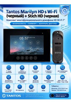 Tantos Marilyn HD s Wi-Fi (черный) и Stich HD (черный) (комплект многофункционального домофона HD Wi-Fi 7")