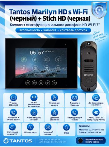 Tantos Marilyn HD s Wi-Fi (черный) и Stich HD (черный) (комплект многофункционального домофона HD Wi-Fi 7")