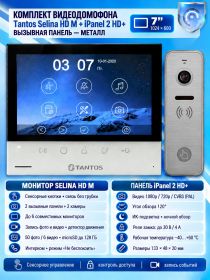 Tantos Selina HD M и iPanel 2 HD (Metal) (комплект многофункционального домофона HD 7")