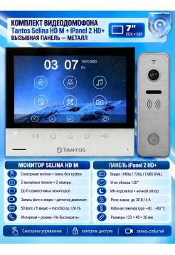 Tantos Selina HD M и iPanel 2 HD (Metal) (комплект многофункционального домофона HD 7")