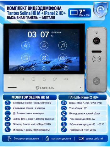 Tantos Selina HD M и iPanel 2 HD (Metal) (комплект многофункционального домофона HD 7")