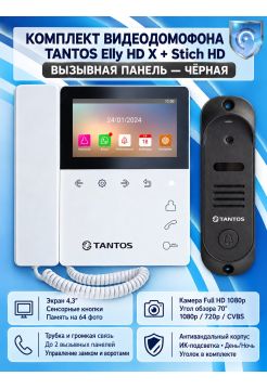Tantos Elly HD X и Stich HD (черный) комплект видеодомофона