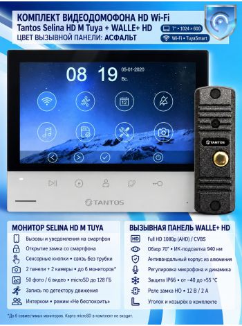 Tantos Selina HD M Tuya и Walle HD (асфальт) (комплект многофункционального домофона HD Wi-Fi 7")