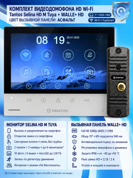 Tantos Selina HD M Tuya и Walle + HD (асфальт) (комплект многофункционального домофона HD Wi-Fi 7") Tantos Selina HD M Tuya и Walle + HD (асфальт) (комплект многофункционального домофона HD Wi-Fi 7")