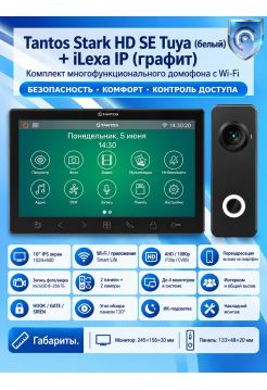 Tantos Stark HD SE Tuya (черный) и iLexa HD (графит) (комплект многофункционального домофона с Wi-Fi)