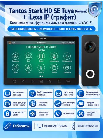 Tantos Stark HD SE Tuya (черный) и iLexa HD (графит) (комплект многофункционального домофона с Wi-Fi)
