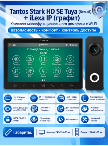 Tantos Stark HD SE Tuya (черный) и iLexa HD (графит) (комплект многофункционального домофона с Wi-Fi)