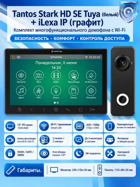 Tantos Stark HD SE Tuya (черный) и iLexa HD (графит) (комплект многофункционального домофона с Wi-Fi)