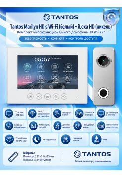 Tantos Marilyn HD s Wi-Fi (белый) и iLexa HD (никель) (комплект многофункционального домофона 7" HD с переадресацией вызова)