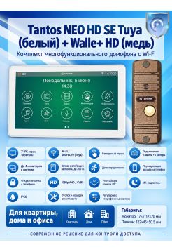 Tantos NEO HD SE Tuya (белый) и Walle + HD (медь) (комплект многофункционального домофона с Wi-Fi)