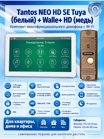 Tantos NEO HD SE Tuya (белый) и Walle + HD (медь) (комплект многофункционального домофона с Wi-Fi)