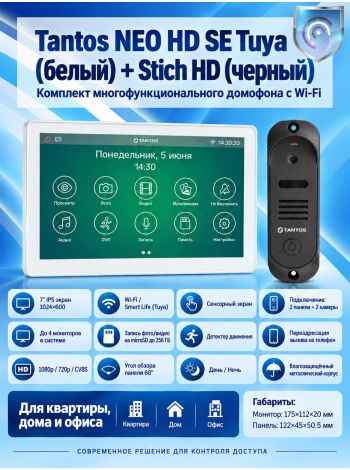 Tantos NEO HD SE Tuya (белый) и Stich HD (черный) (комплект многофункционального домофона с Wi-Fi)