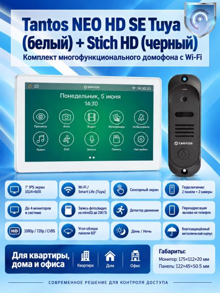 Tantos NEO HD SE Tuya (белый) и Stich HD (черный) (комплект многофункционального домофона с Wi-Fi) Tantos NEO HD SE Tuya (белый) и Stich HD (черный) (комплект многофункционального домофона с Wi-Fi)