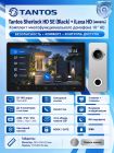 Tantos Sherlock HD SE (черный) и iLexa HD (никель) (комплект многофункционального домофона 10" HD)