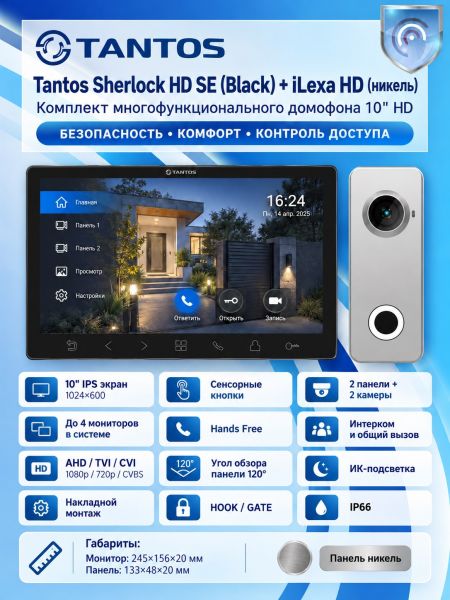 Tantos Sherlock HD SE (черный) и iLexa HD (никель) (комплект многофункционального домофона 10" HD)