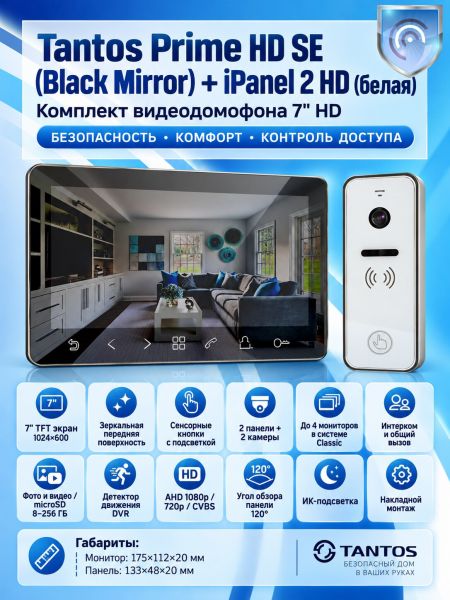 Tantos Prime HD SE (Mirror) и iPanel 2 HD (белая) комплект видеодомофона