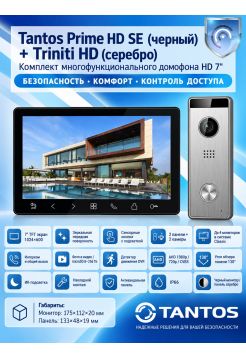 Tantos Prime HD SE (черный) и Triniti HD (серебро) (комплект многофункционального домофона HD 7")