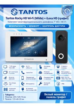 Tantos Rocky HD Wi-Fi (белый) и iLexa HD (графит) (комплект многофункционального домофона HD 7" с переадресацией вызова)