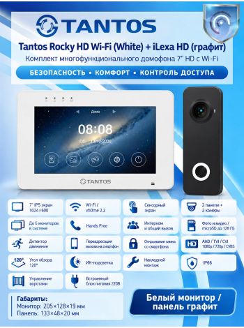 Tantos Rocky HD Wi-Fi (белый) и iLexa HD (графит) (комплект многофункционального домофона HD 7" с переадресацией вызова)
