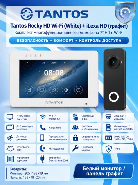 Tantos Rocky HD Wi-Fi (белый) и iLexa HD (графит) (комплект многофункционального домофона HD 7" с переадресацией вызова)