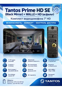 Tantos Prime HD SE (Black Mirror) и WALLE + HD (асфальт) комплект видеодомофона