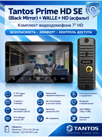 Tantos Prime HD SE (Black Mirror) и WALLE + HD (асфальт) комплект видеодомофона